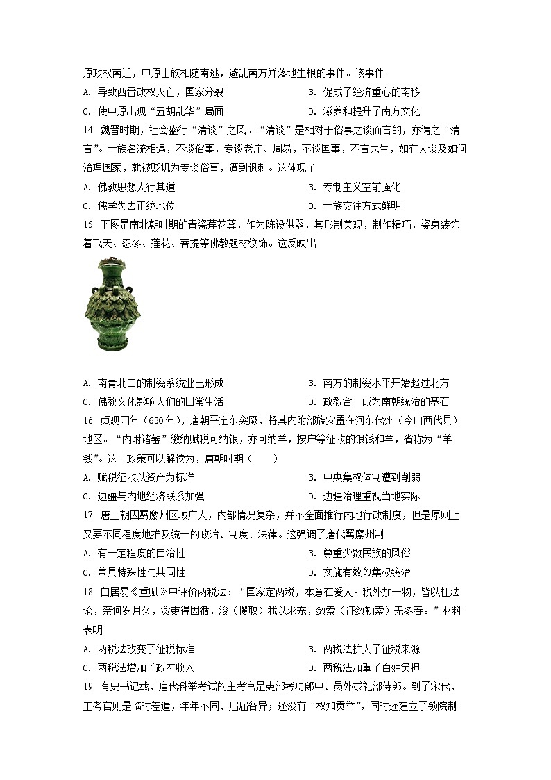 黑龙江省牡丹江市第二高级中学2023届高三上学期第一次月考历史试题(原卷版)第3页