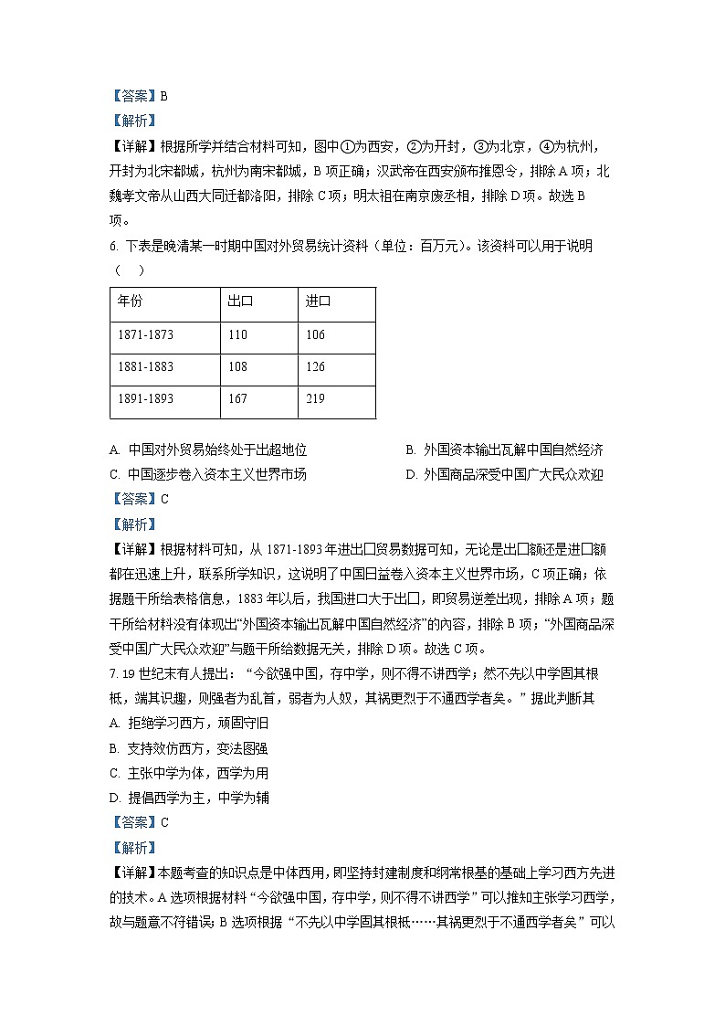 北京市北师大附中2021-2022学年高一下学期期末考试历史试题(解析版)第3页