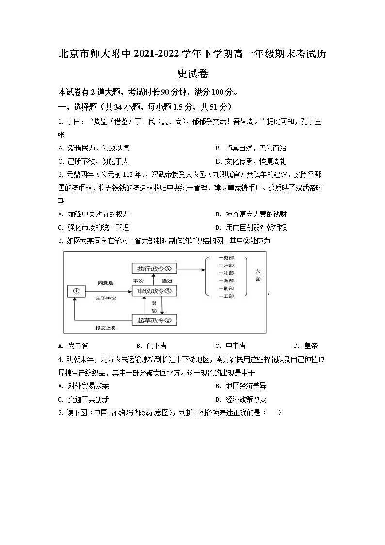 北京市北师大附中2021-2022学年高一下学期期末考试历史试题(原卷版)第1页
