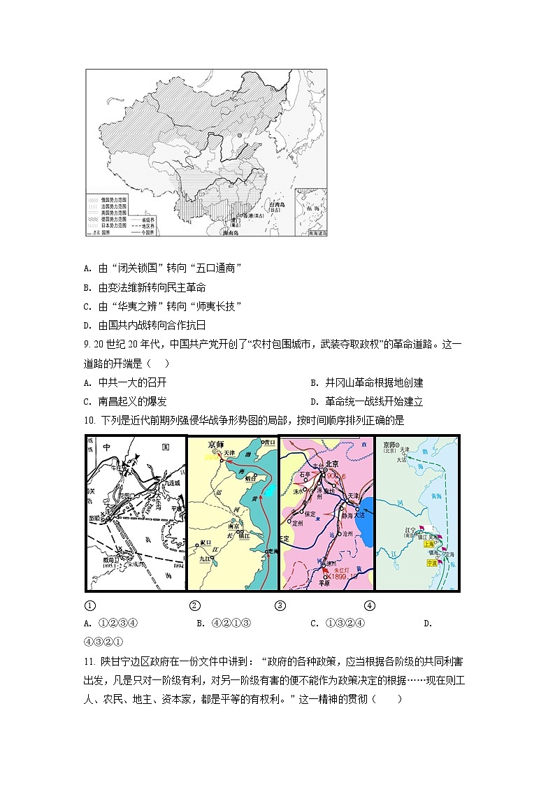 北京市北师大附中2021-2022学年高一下学期期末考试历史试题(原卷版)第3页