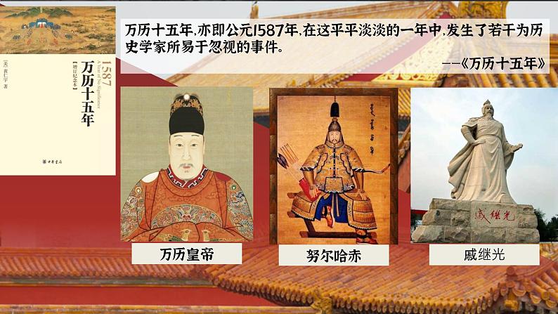2022-2023学年统编版(2019)高中历史必修中外历史纲要上册第13课 从明朝建立到清军入关 课件01