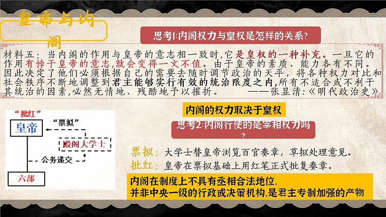 2022-2023学年统编版(2019)高中历史必修中外历史纲要上册第13课 从明朝建立到清军入关 课件06