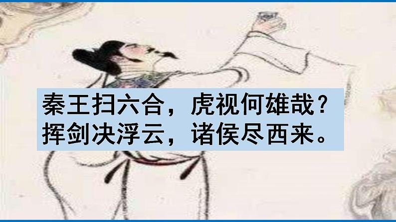 第3课秦统一多民族封建国家的建立课件高中历史统编版(2019)必修中外历史纲要上册01