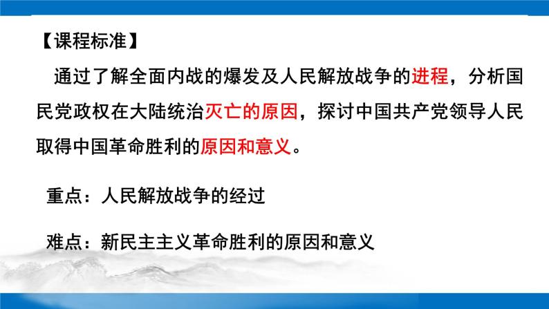 第25课人民解放战争课件高中历史统编版（2019）必修中外历史纲要上册05