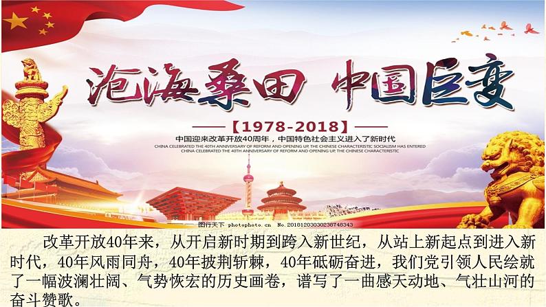 第29课改革开放以来的巨大成就课件高中历史统编版(2019)必修中外历史纲要上册第1页