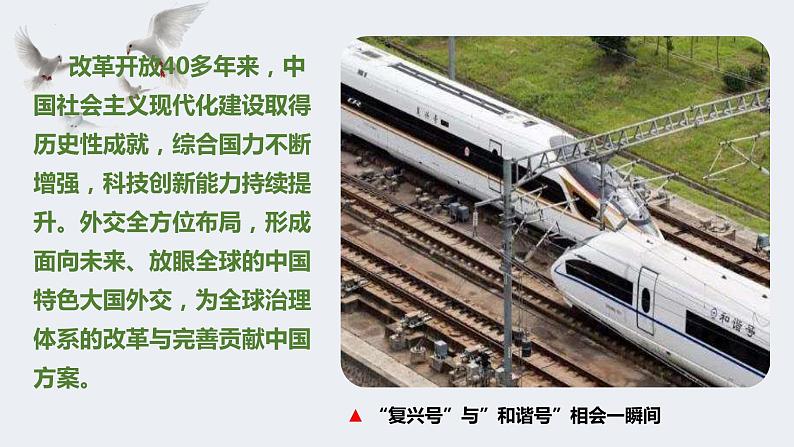 第29课改革开放以来的巨大成就课件高中历史统编版(2019)必修中外历史纲要上册第2页