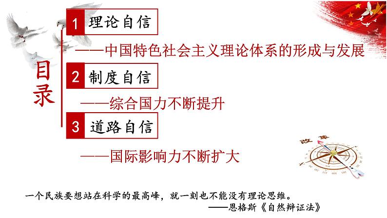 第29课改革开放以来的巨大成就课件高中历史统编版(2019)必修中外历史纲要上册第4页