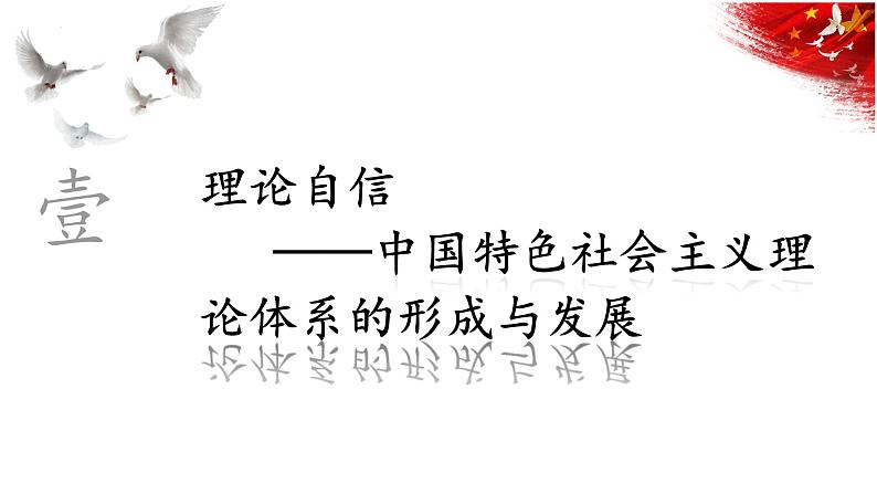 第29课改革开放以来的巨大成就课件高中历史统编版(2019)必修中外历史纲要上册第8页