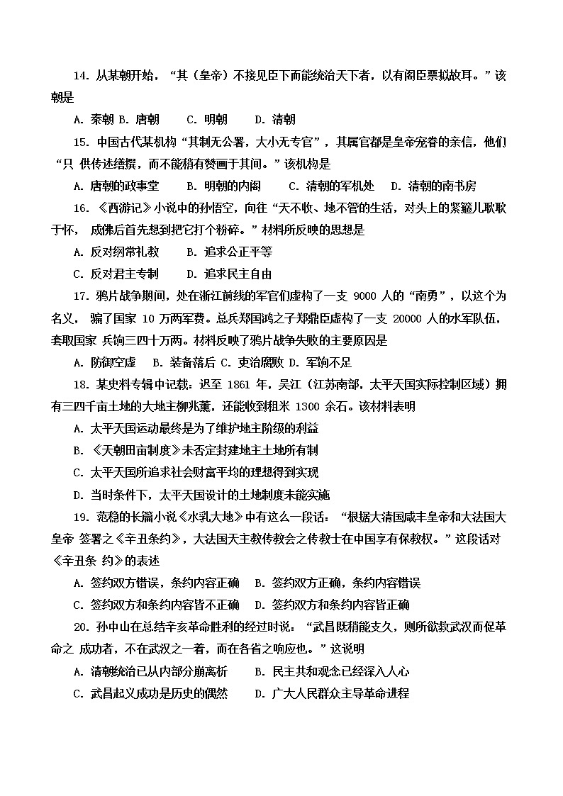 高二历史期中试卷(必修)第3页