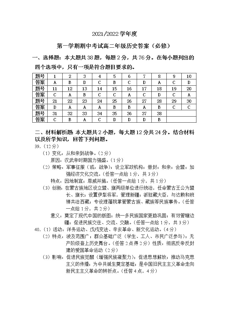 高二历史期中试卷答案(必修)第1页