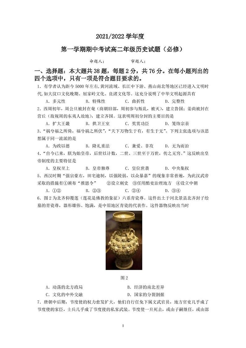 高二历史期中试卷(必修)第1页