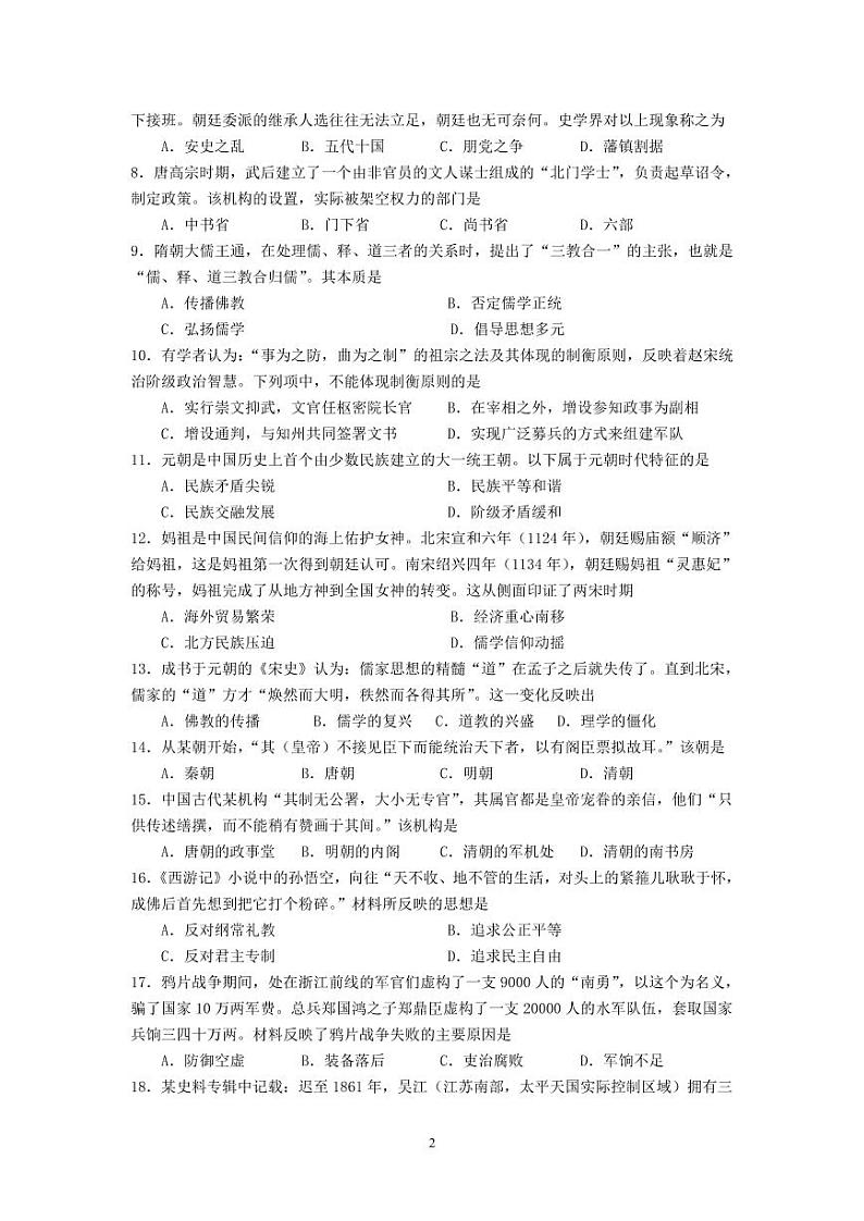 高二历史期中试卷(必修)第2页