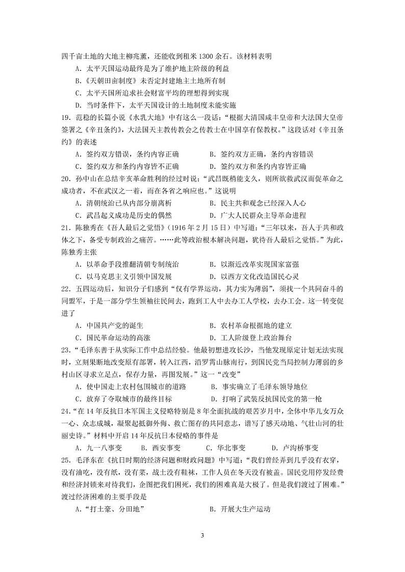 高二历史期中试卷(必修)第3页