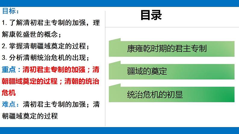 第14课清朝前中期的鼎盛与危机课件高中历史统编版(2019)必修中外历史纲要上册02