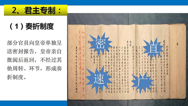 第14课清朝前中期的鼎盛与危机课件高中历史统编版(2019)必修中外历史纲要上册07