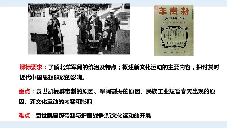 第20课北洋军阀统治时期的政治、经济和文化课件高中历史统编版(2019)必修中外历史纲要上册第3页
