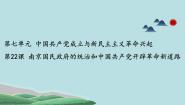 2020-2021学年第22课 南京国民政府的统治和中国共产党开辟革命新道路图片ppt课件