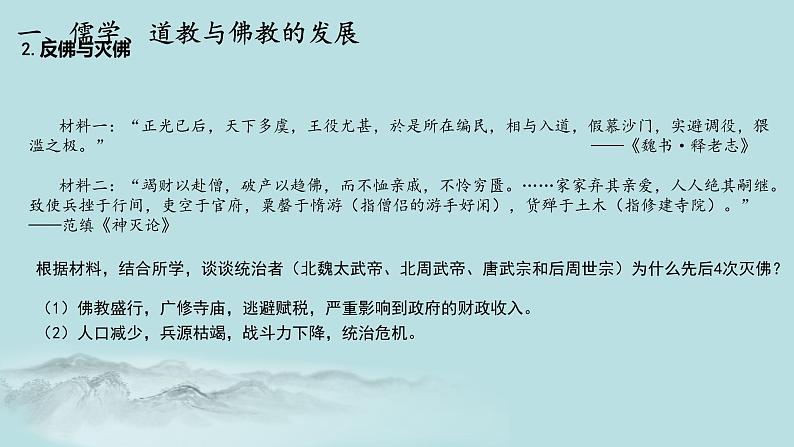 全国统编《中外历史纲要上》第8课 三国至隋唐的文化 课件(共18张PPT)第4页
