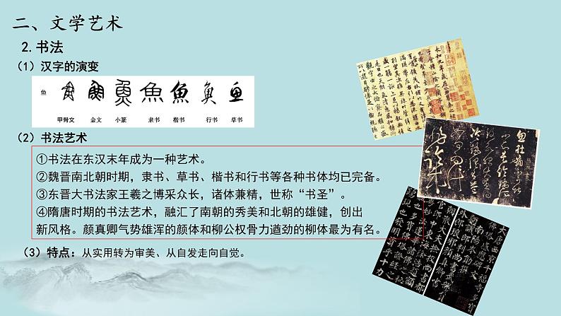 全国统编《中外历史纲要上》第8课 三国至隋唐的文化 课件(共18张PPT)第8页