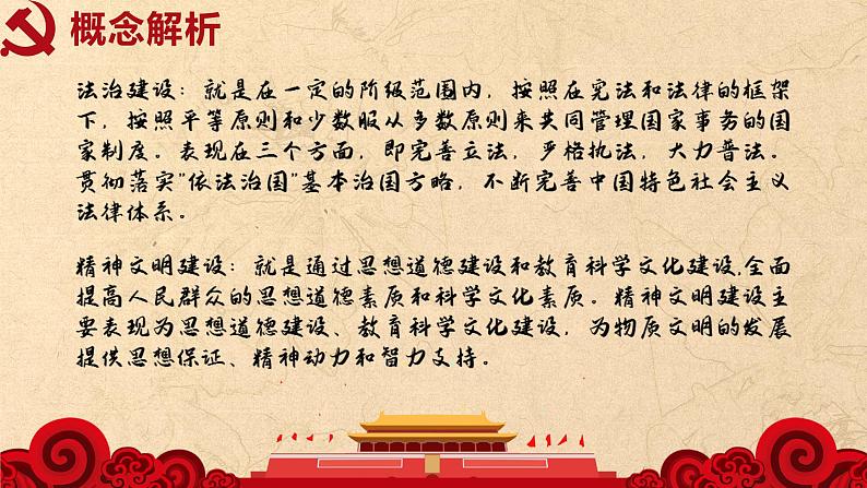2022-2023学年高中历史统编版(2019)选择性必修一第10课 当代中国的法治与精神文明建设 课件第2页