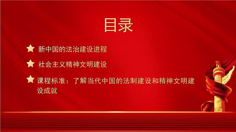 2022-2023学年高中历史统编版(2019)选择性必修一第10课 当代中国的法治与精神文明建设 课件第6页