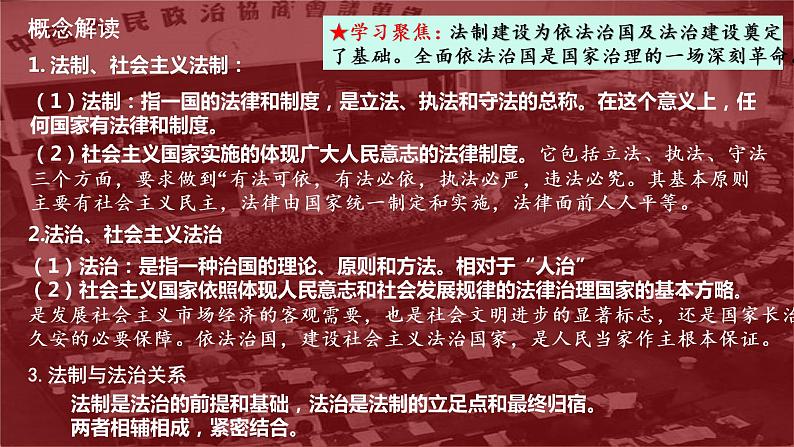 2022-2023学年高中历史统编版(2019)选择性必修一第10课 当代中国的法治与精神文明建设 课件第7页