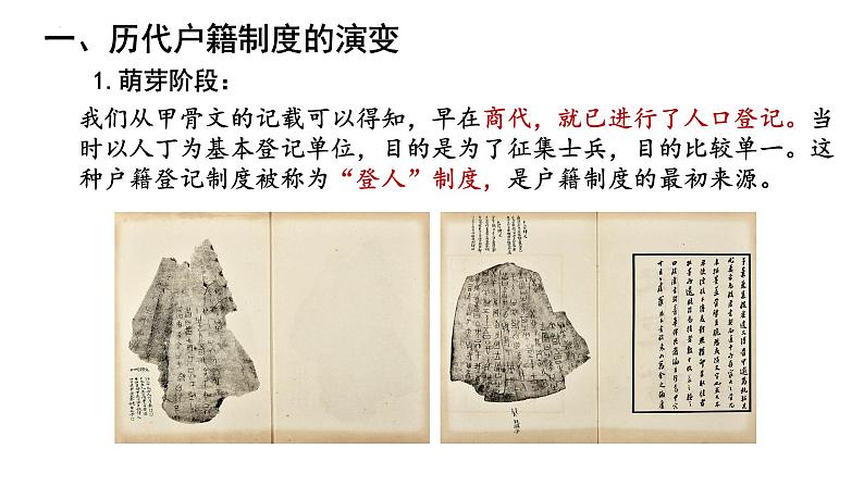 2022-2023学年高中历史统编版(2019)选择性必修一第17课 中国古代的户籍制度与社会治理 课件05