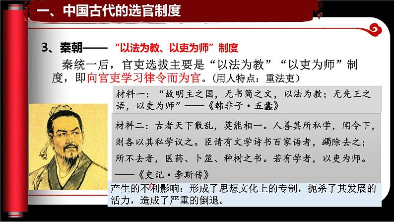 2022-2023学年高中历史统编版(2019)选择性必修一第5课 中国古代官员的选拔与管理 课件第6页