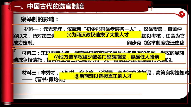 2022-2023学年高中历史统编版(2019)选择性必修一第5课 中国古代官员的选拔与管理 课件第8页