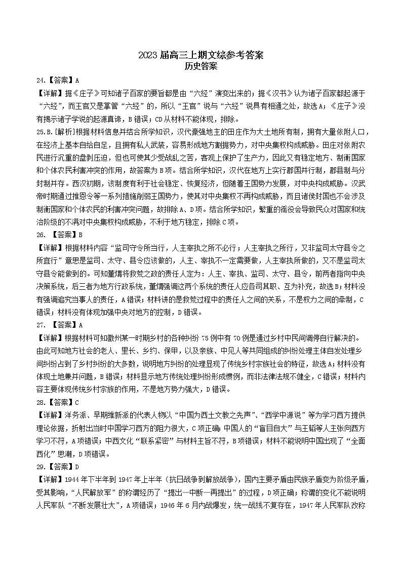 文综历史答案第1页