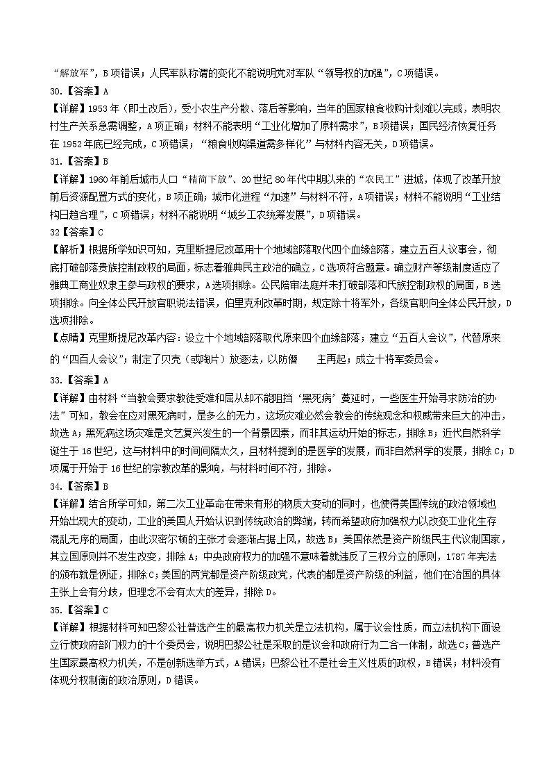 文综历史答案第2页