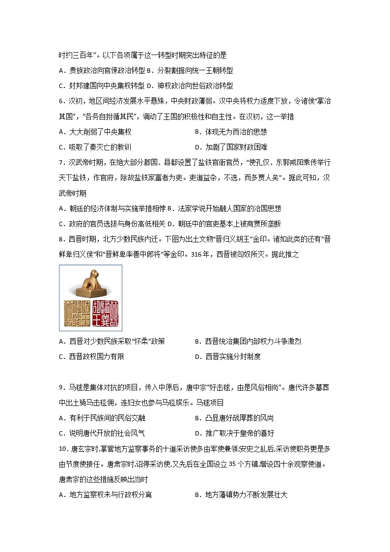 黑龙江省双鸭山市第一中学2022-2023学年高三上学期开学考试历史试题第2页