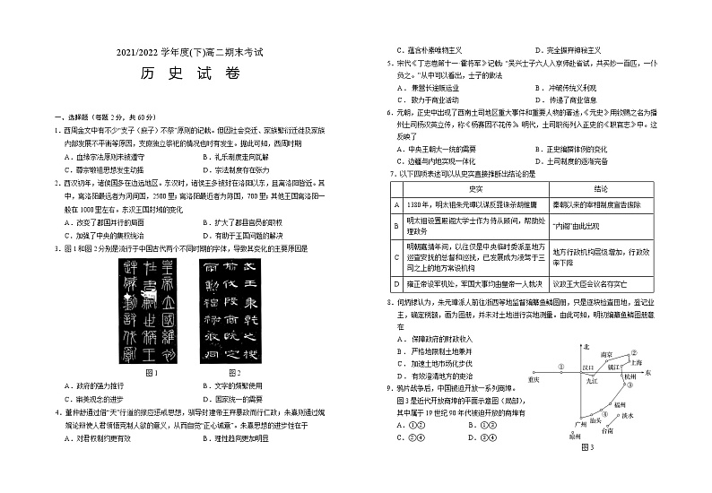 高二期末历史试卷2022下第1页