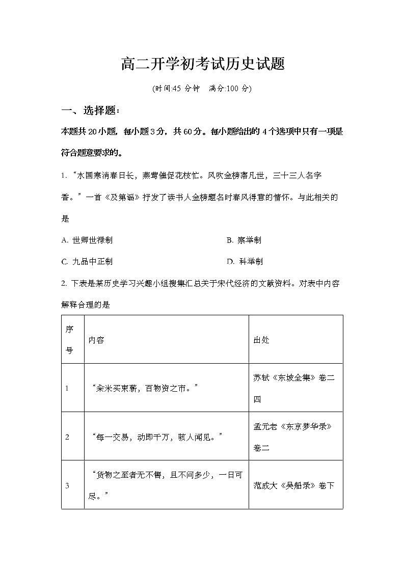 辽宁省辽河油田第二高级中学2022-2023学年高二上学期开学考试历史试题01