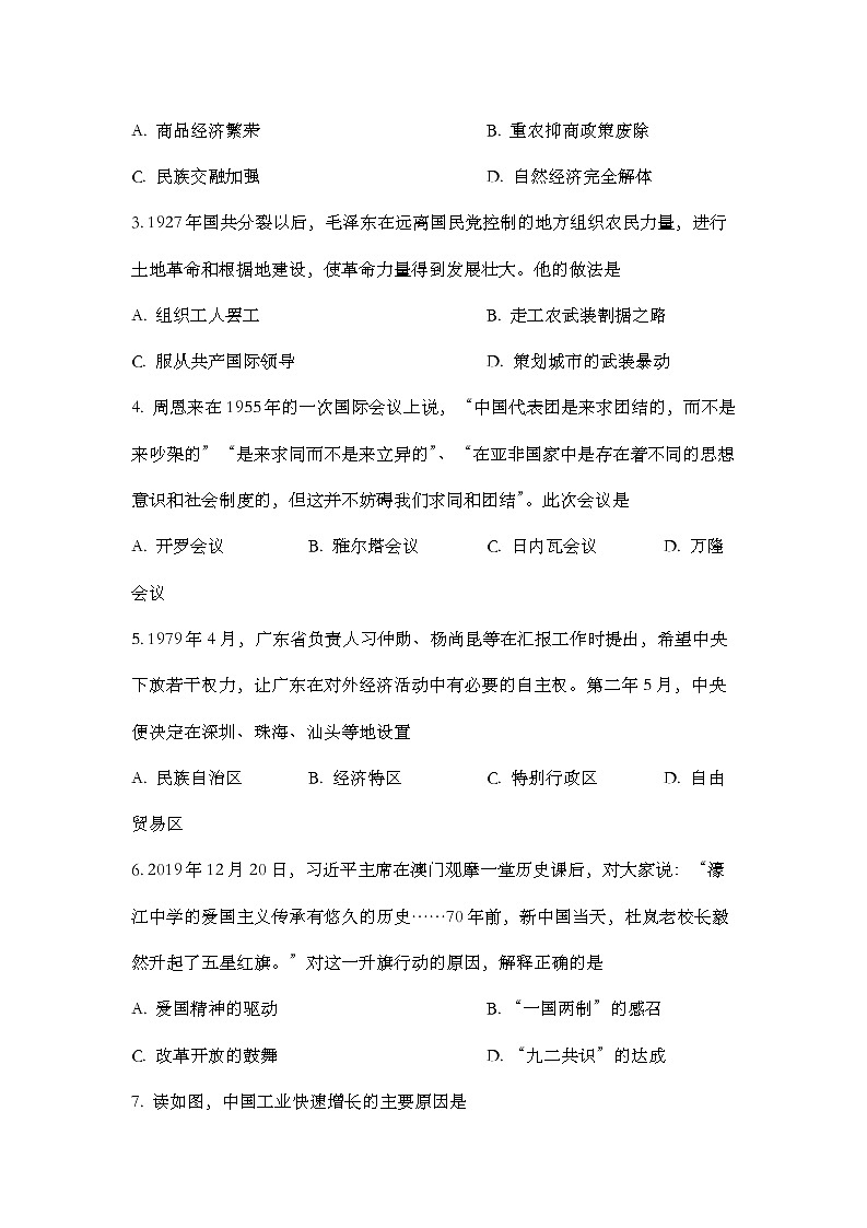 辽宁省辽河油田第二高级中学2022-2023学年高二上学期开学考试历史试题02