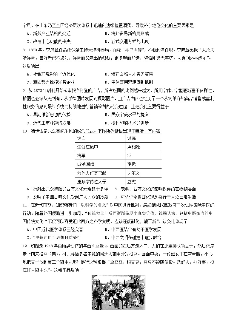 第三次月考历史试题第2页
