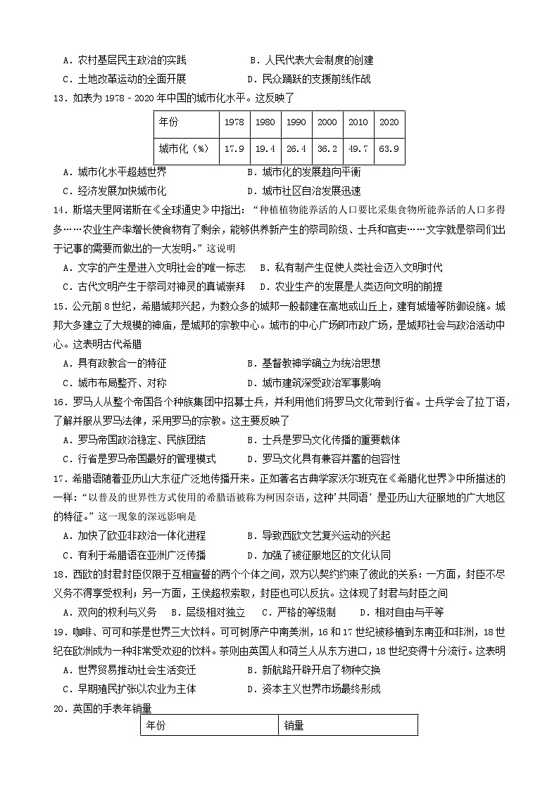 第三次月考历史试题第3页