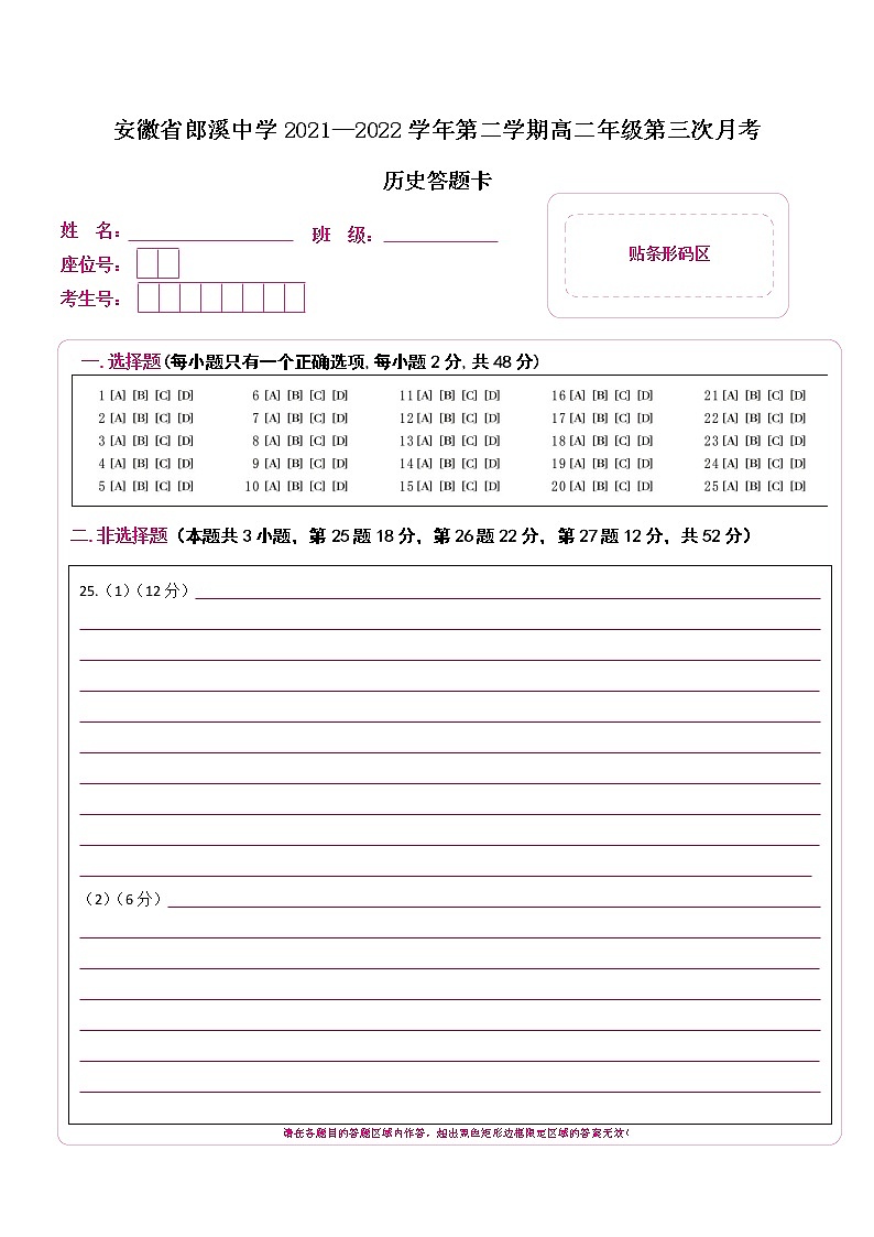 第三次月考历史答题卷第1页
