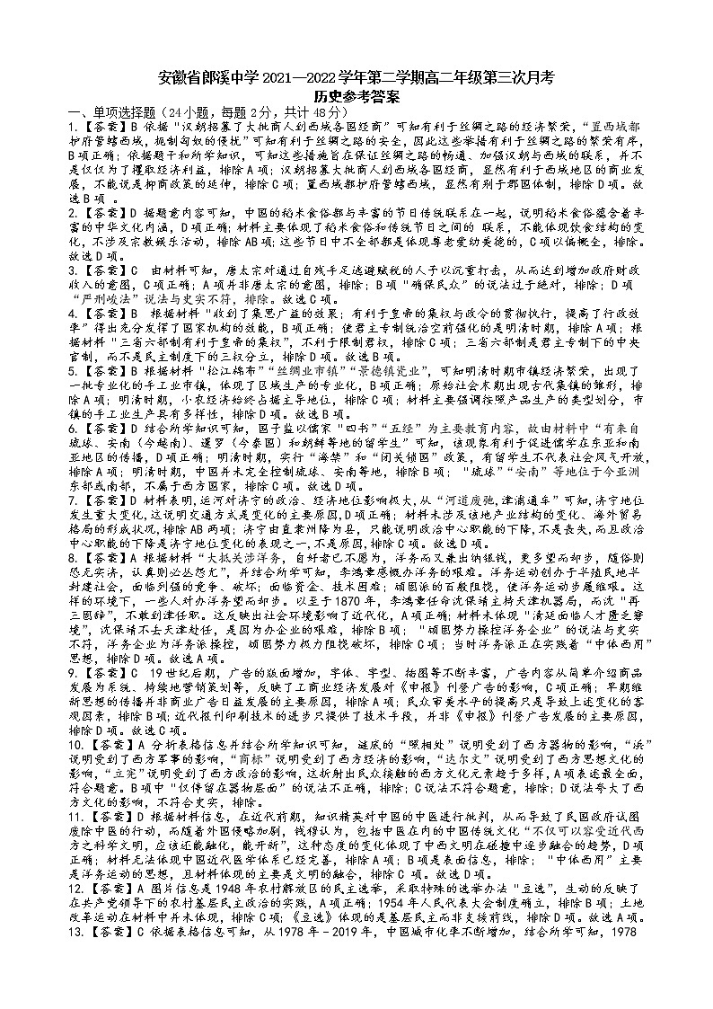 第三次月考历史参考答案第1页