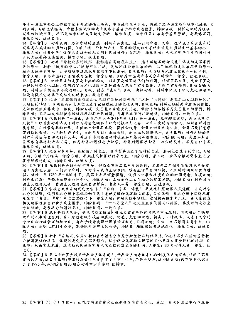第三次月考历史参考答案第2页