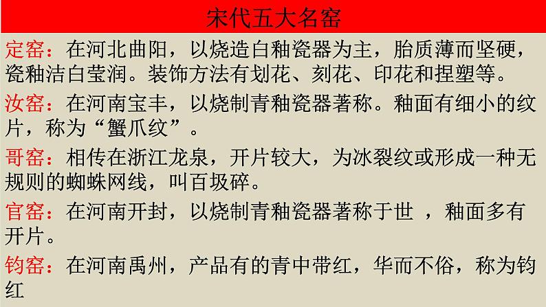 专题06辽宋夏金元的经济社会和文化-高考历史一轮复习课件第5页