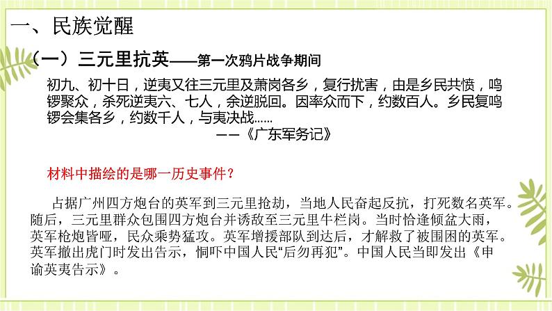 专题10晚清时期中国人的抗争与救亡图存-高考历史一轮复习课件02