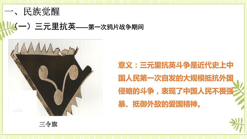 专题10晚清时期中国人的抗争与救亡图存-高考历史一轮复习课件03