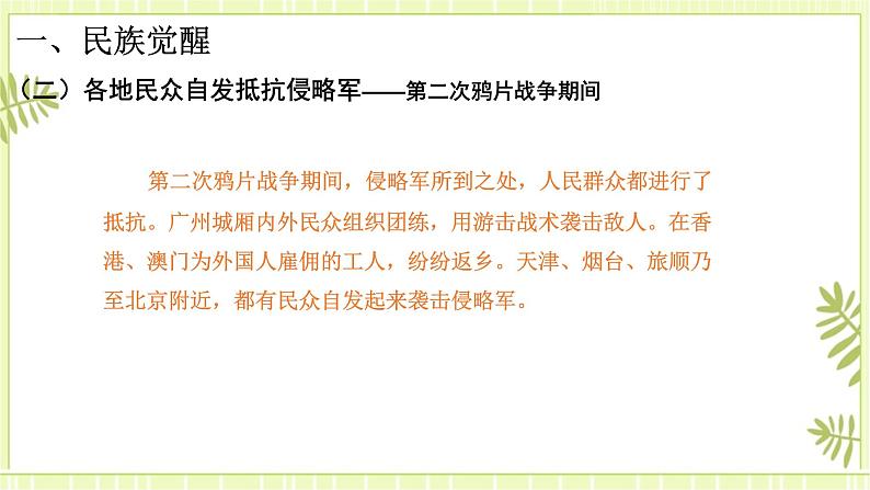 专题10晚清时期中国人的抗争与救亡图存-高考历史一轮复习课件04