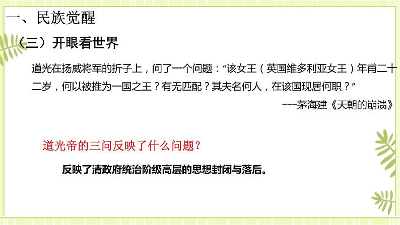 专题10晚清时期中国人的抗争与救亡图存-高考历史一轮复习课件05