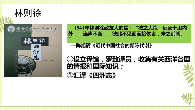 专题10晚清时期中国人的抗争与救亡图存-高考历史一轮复习课件06