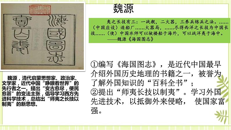 专题10晚清时期中国人的抗争与救亡图存-高考历史一轮复习课件07