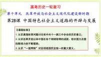 专题16改革开放与社会主义现代化建设新时期-高考历史一轮复习课件(中外历史纲要上)