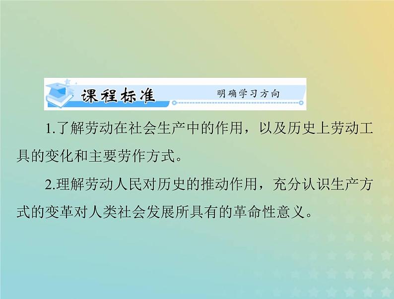 2023版新教材高考历史一轮总复习第二单元第4课古代的生产工具与劳作课件部编版选择性必修2第2页