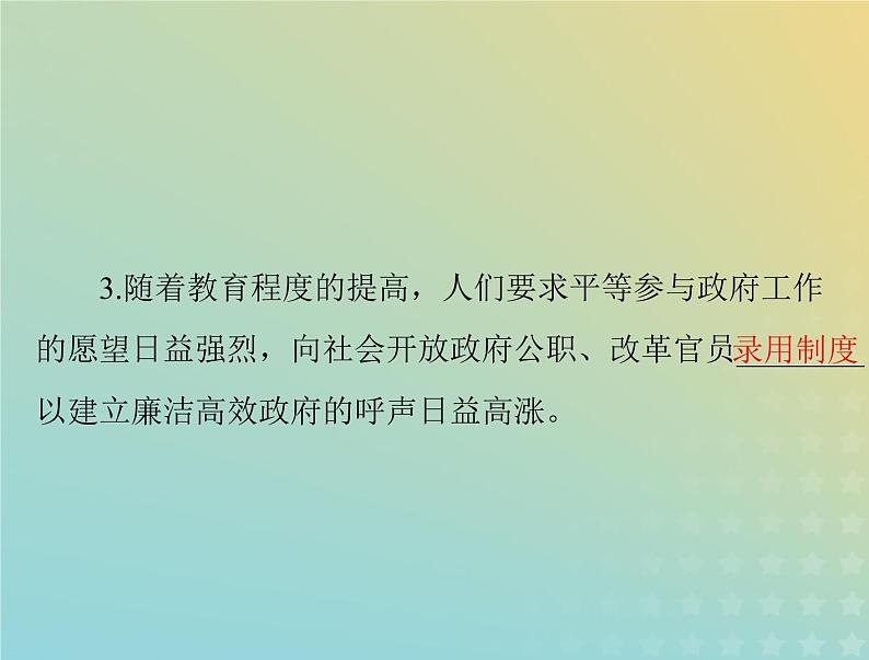 2023版新教材高考历史一轮总复习第二单元第6课西方的文官制度课件部编版选择性必修1第4页